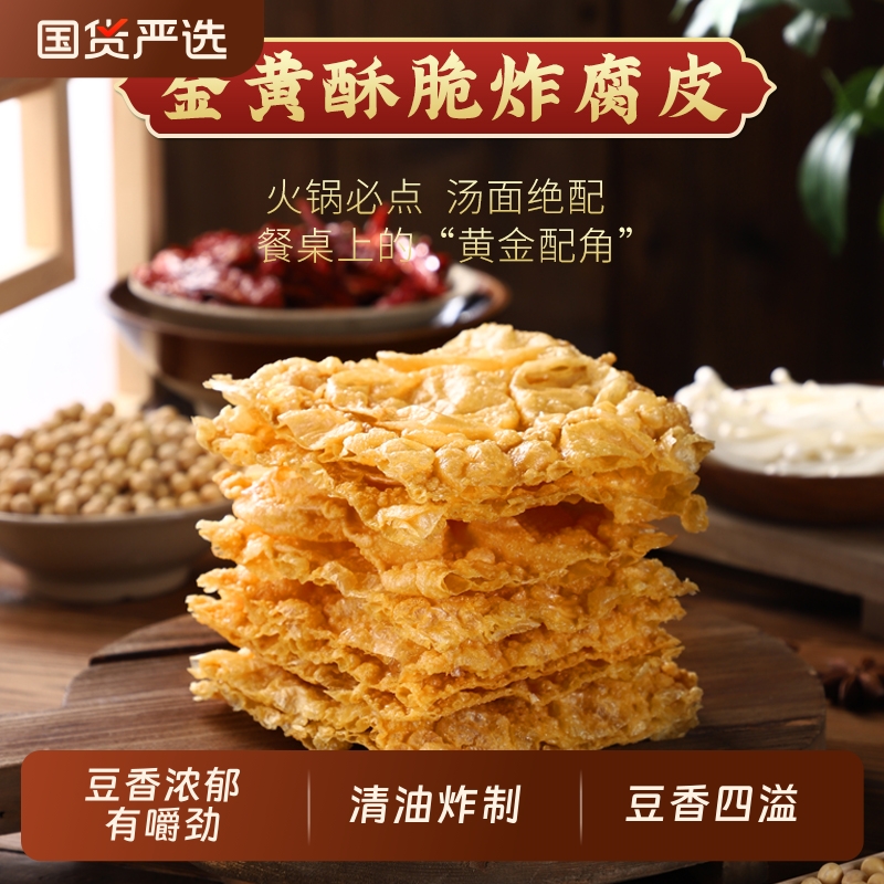 腐竹火锅食材高蛋白豆香浓郁
