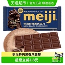 明治meiji特纯黑巧克力可可含量60%黑巧65g