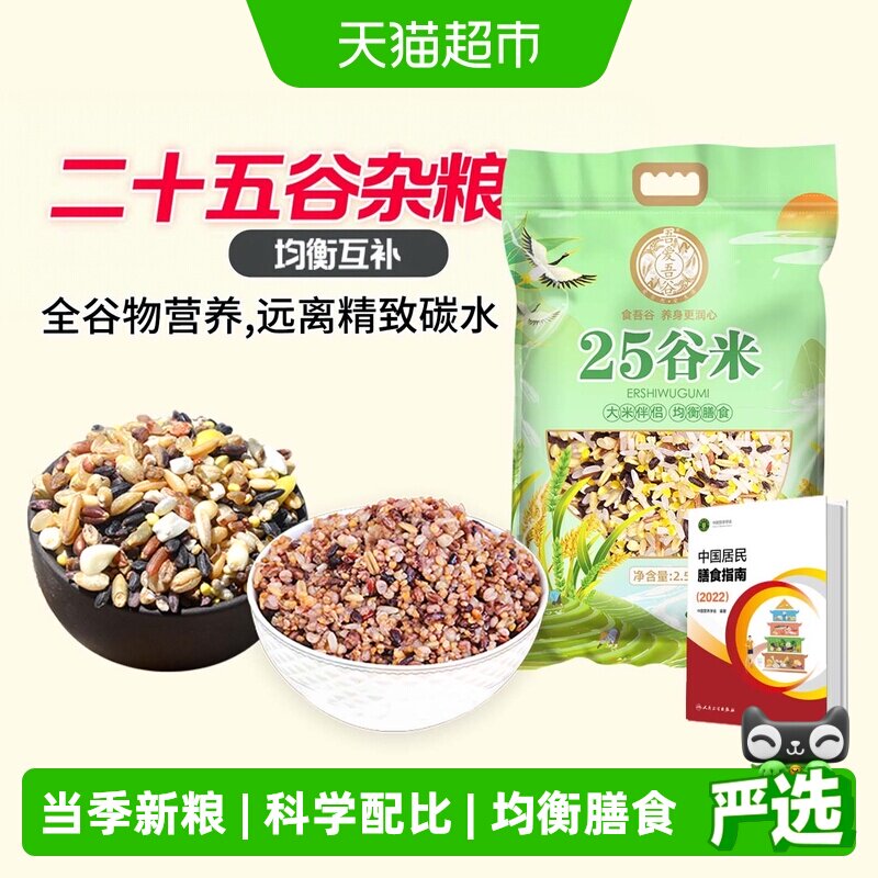 25种杂粮米全谷物五谷杂粮糙米粗粮主食营养杂粮饭糙米饭2.5kg