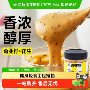 奇亚籽颗粒花生酱低0无糖精添加吐司面包涂抹酱芝麻酱料脂卡沙拉