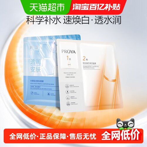 珀莱雅双抗精华面膜敷出透白2片