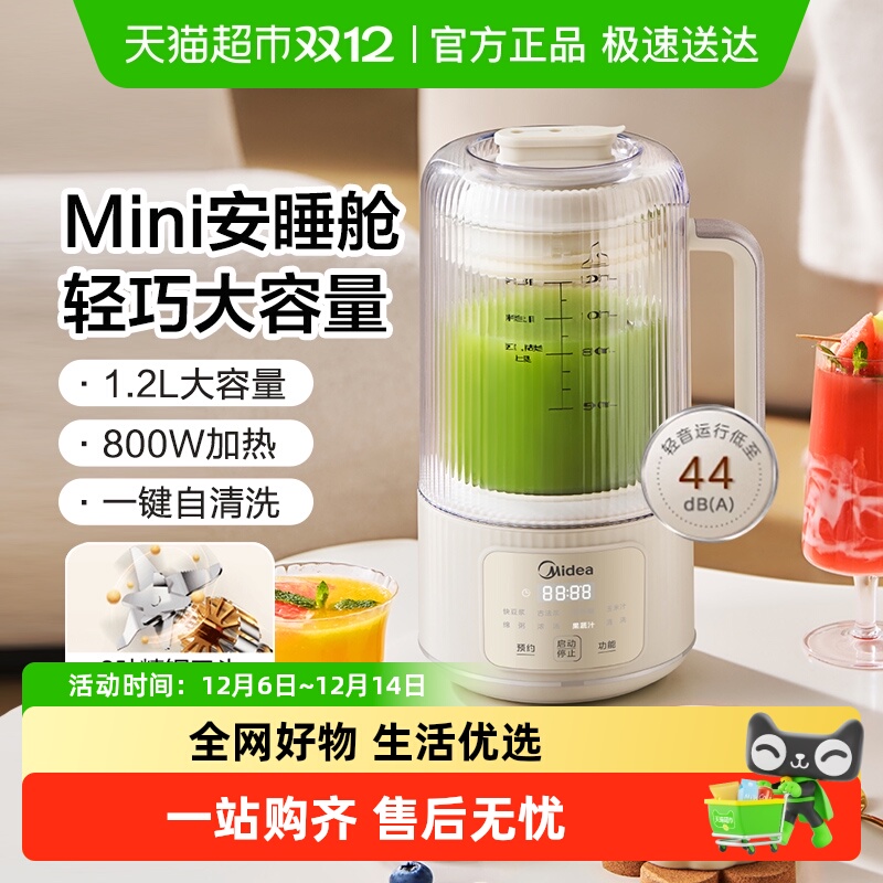 美的静音新款多功能破壁机