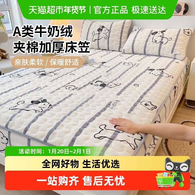 俞兆林加厚牛奶绒床笠罩单件冬季夹棉床罩床单套床垫保护罩新款,床上用品,床笠,淘宝优惠券,粉丝福利购,淘宝优惠卷