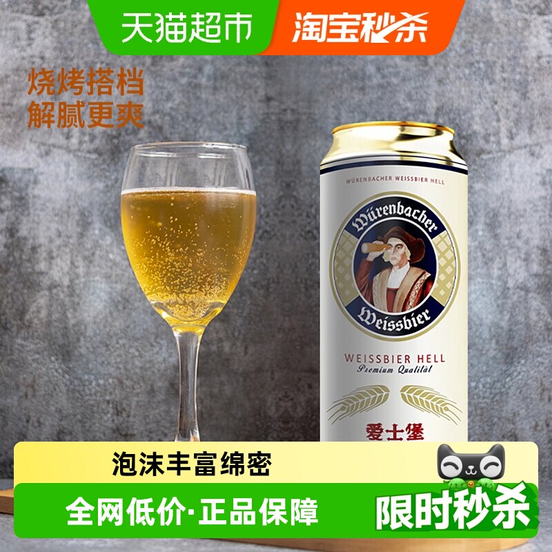 【进口】爱士堡德国原装进口小麦啤酒  醇正德国啤酒聚会畅饮