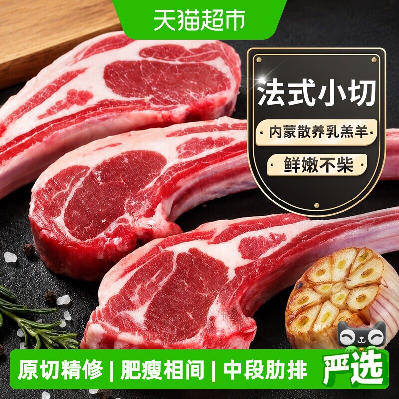 法式战斧羊排内蒙古正宗原切小羔羊排新鲜烧烤食材半成品商用