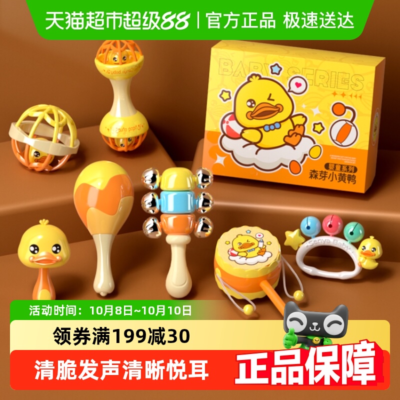 小黄鸭沙锤婴儿摇铃宝宝啃咬安抚抓握训练0-1岁益智早教玩具套装6