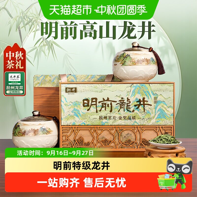 狮井绿茶特级明前龙井茶叶礼盒装