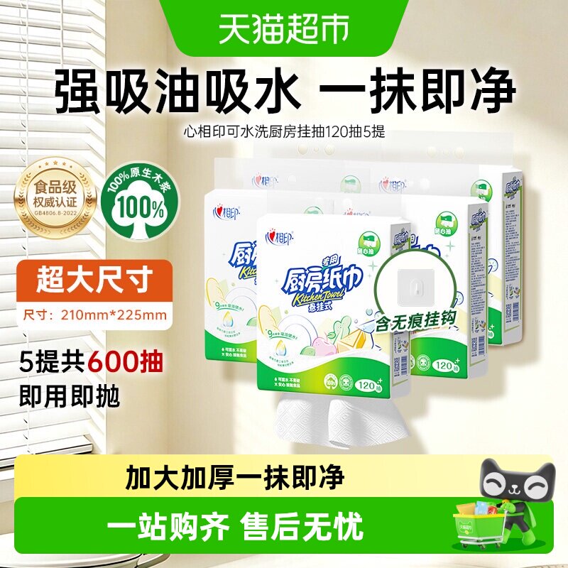心相印悬挂式厨房纸水洗不易破图片