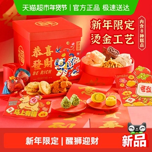 泸溪河醒狮迎财新年礼盒1230g年货春节送礼中式糕点零食桃酥混合