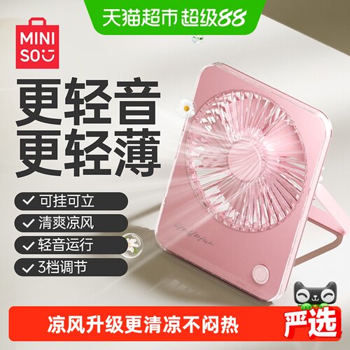 名创优品马卡龙色系折叠式电风扇