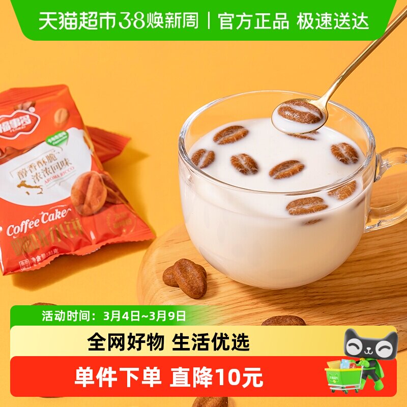 包邮福事多咖啡小饼卡布奇诺味下午茶点心办公室休闲零食礼盒