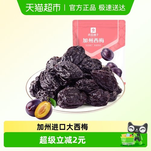 良品铺子加州大西梅150g×1袋