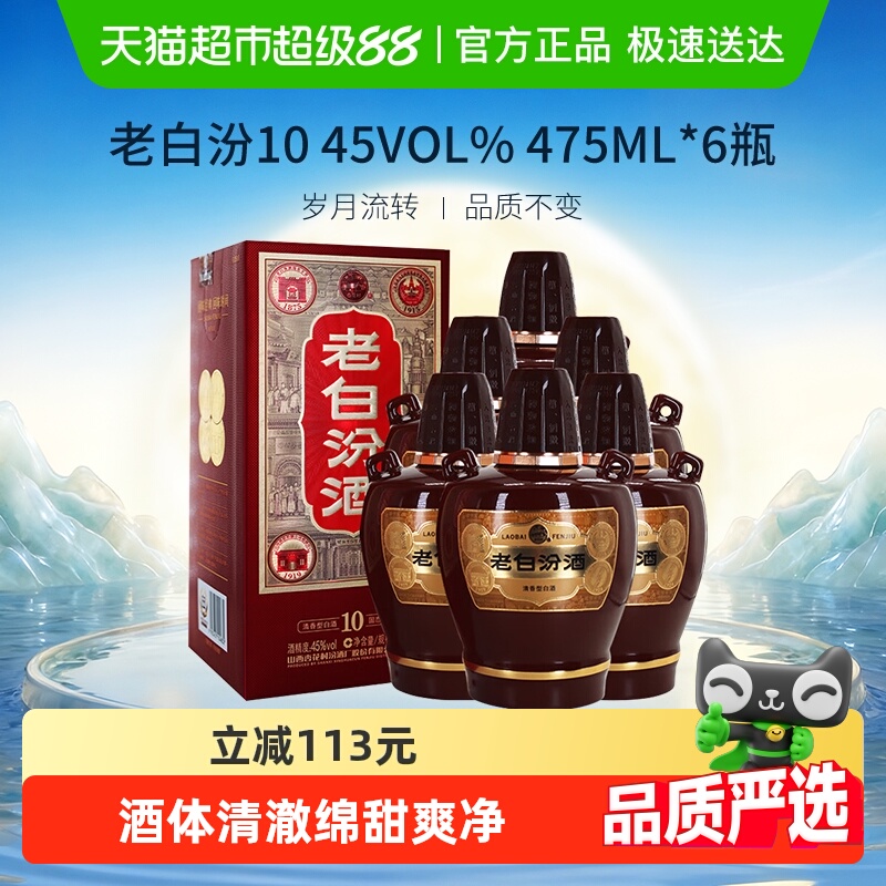 汾酒山西杏花村45度老白汾清香型白酒475ml*6瓶非原箱