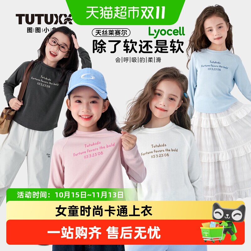 图图小象童装女童T恤2026春季新款儿童透气长袖打底衫中大童内搭
