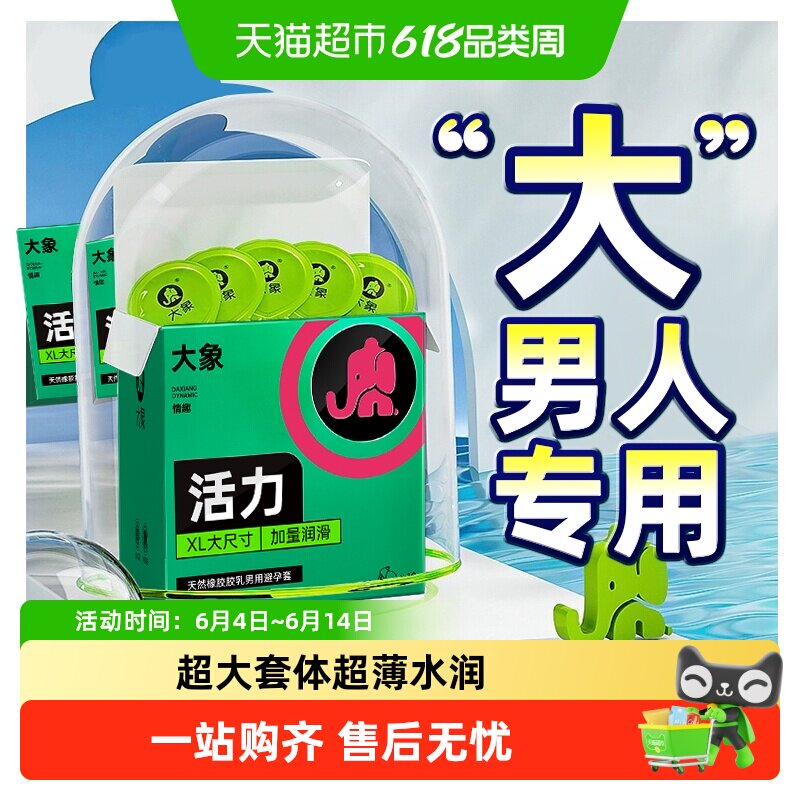 大象避孕套超大号不勒安全套大号55mmXL活力男用超薄001特byt