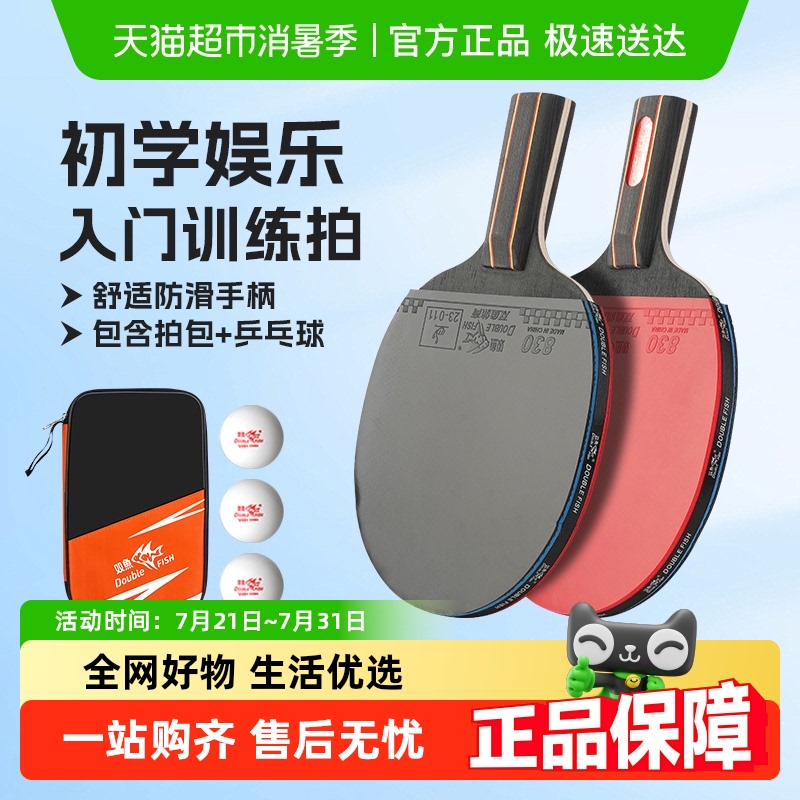 双鱼初学者性价比高乒乓球拍