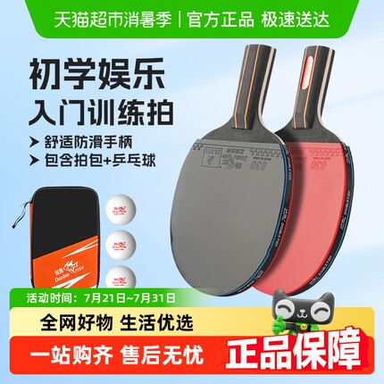 双鱼乒乓球拍正品横拍儿童小学生专用初学者高性价比套装入门级