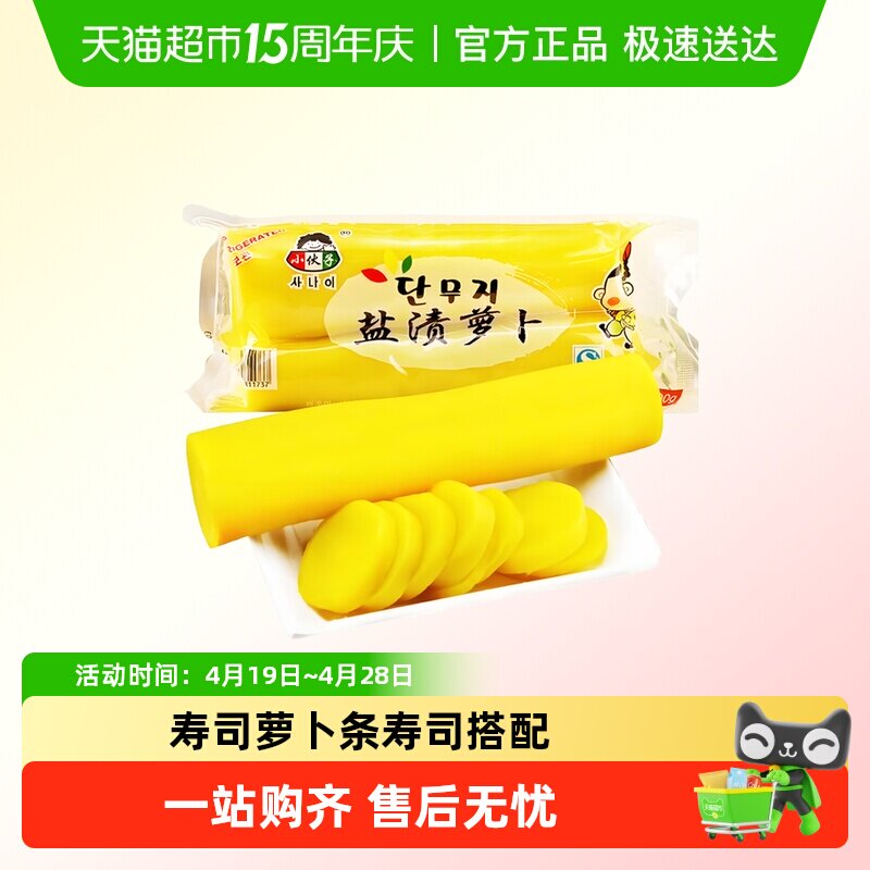 小伙子寿司萝卜条调味日式金大根韩国紫菜包饭材料食材酸甜黄萝卜