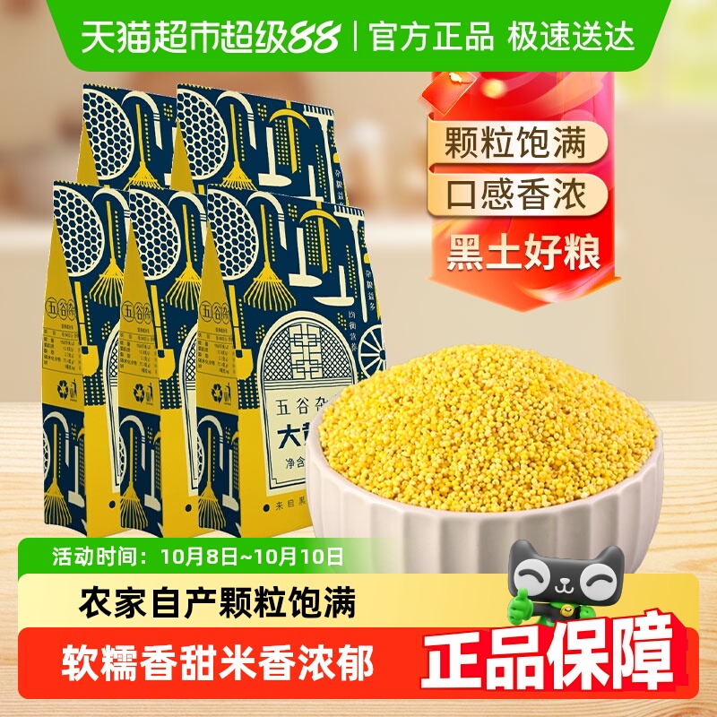 邹有才粥原料东北大黄米500g×5袋