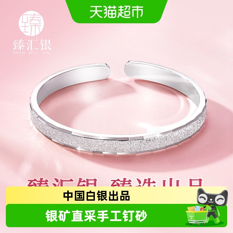 臻汇银满天星纯银手镯女足银999爆闪银钉砂实心镯子轻奢生日礼物
