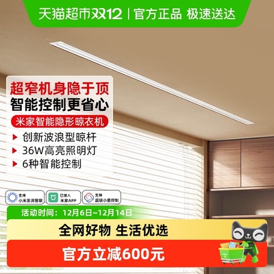 小米米家隐形晾衣架