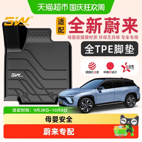 3w适用于2026全新蔚来全TPE脚垫