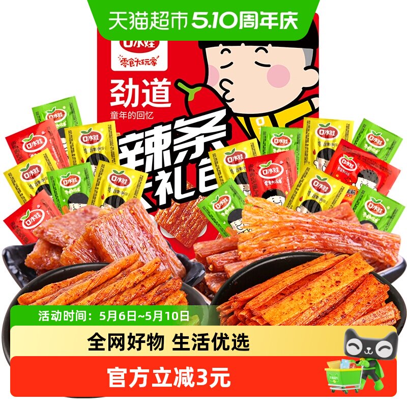口水娃辣条辣片约25小包四款辣条混合500g网红小吃休闲零食大礼包