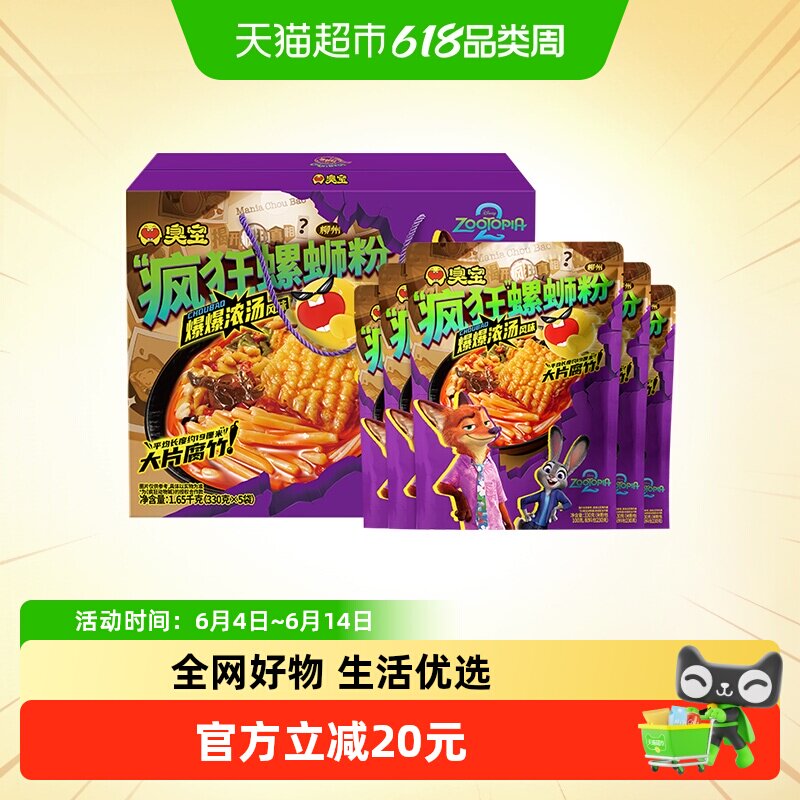 臭宝柳州螺蛳粉330g×5袋×1组
