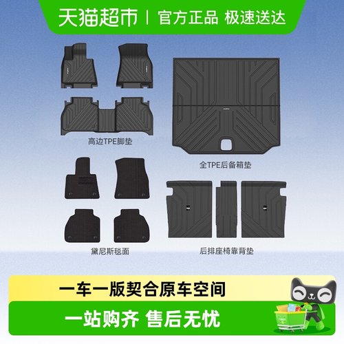 固特异适用于宝马全TPE汽车脚垫