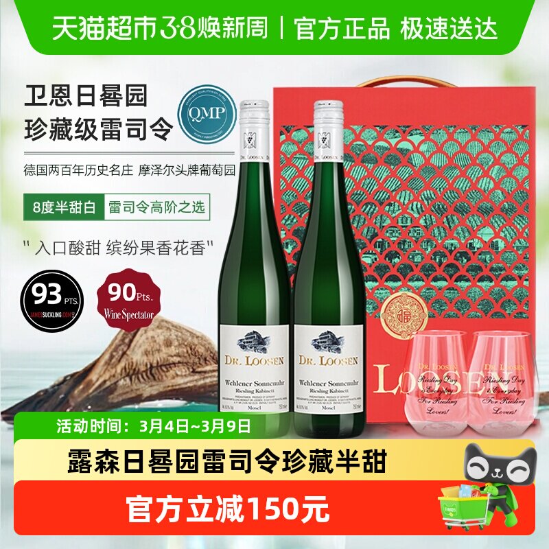 德国Dr.Loosen露森卫恩日晷园雷司令珍藏半甜白葡萄酒高端礼盒