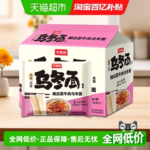 今麦郎私房乌冬面辣白菜牛肉筋道粗面条速煮食方便面Q弹夜宵免煮