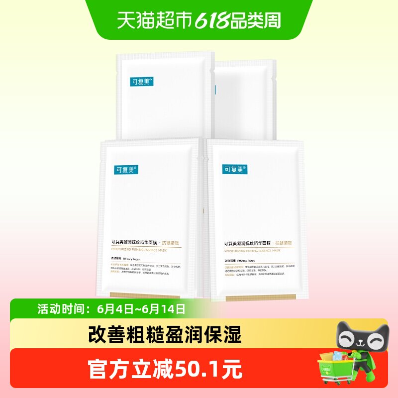 可复美凝润抚纹精华面膜8片敏感肌保湿紧致修护小金膜正品非盒装