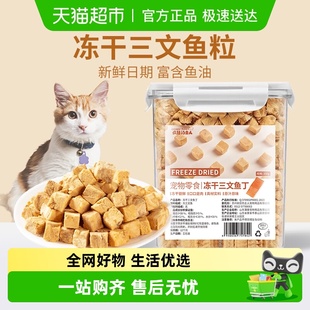 冻干三文鱼粒猫咪零食美毛幼猫宠物零食狗狗冻干营养发腮用品大全