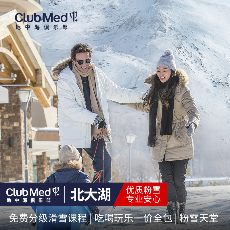 ��ѩ������Club Med������ȼٴ�6��һ��ȫ�������ײ�