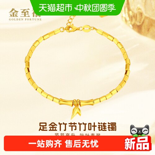 金至福竹节黄金手链女款5G足金竹叶节节高升链镯中秋礼物