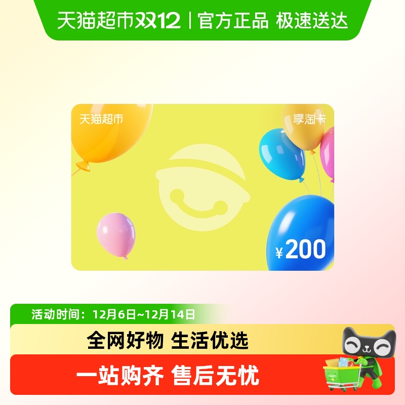 享淘卡200元面额（电子卡）生日卡