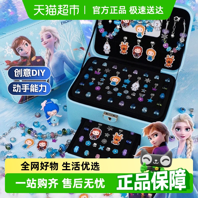 冰雪奇缘串珠手链礼盒创意手工DIY饰品玩具穿珠首饰六一儿童礼物