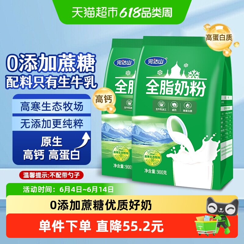 完达山全脂成人牛奶粉中老年营养高钙高蛋白早餐900g*2袋