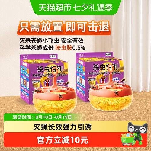 捷臣家用强力引诱苍蝇粘纸2盒