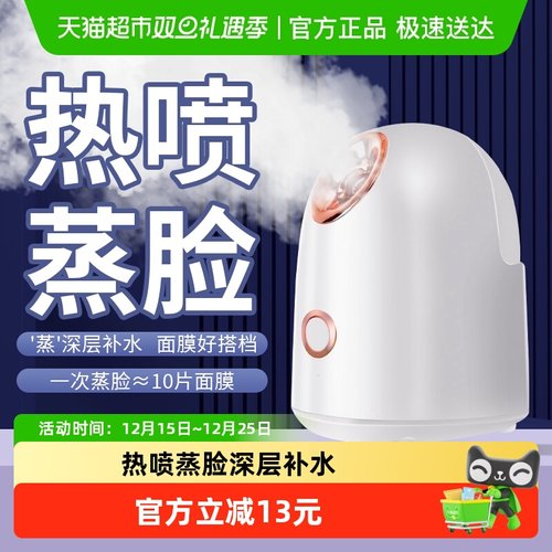倍想家用蒸脸仪补水舒张毛孔