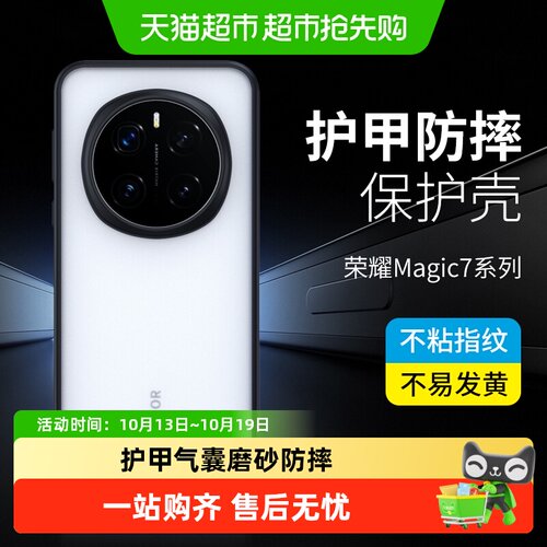蓝猩先生荣耀magic7手机壳防摔