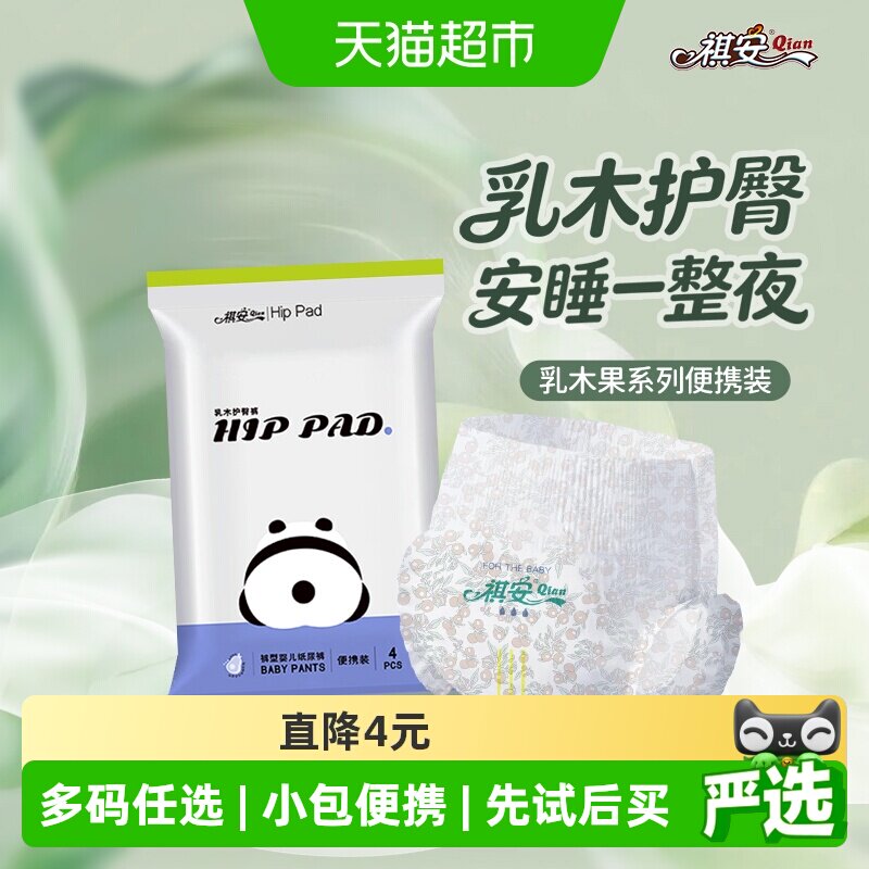 速祺安乳木果油4片 0.5元 - 86线报