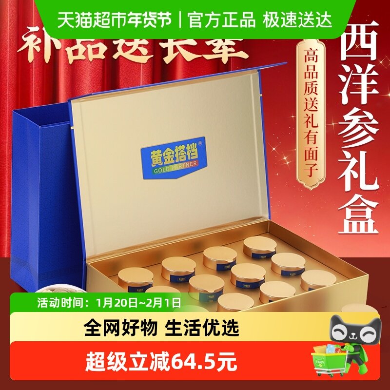 黄金搭档长白山西洋参年货礼盒送礼长辈滋补亲戚节日礼物过年新年,传统滋补营养品,西洋参及其制品,淘宝优惠券,粉丝福利购,淘宝优惠卷