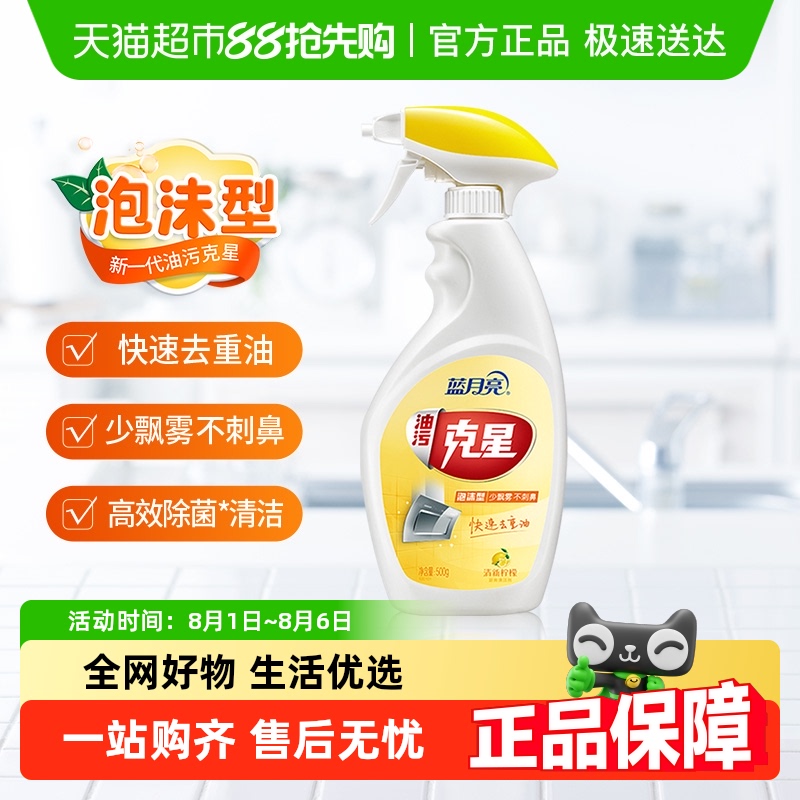 蓝月亮泡沫油污清洁剂
