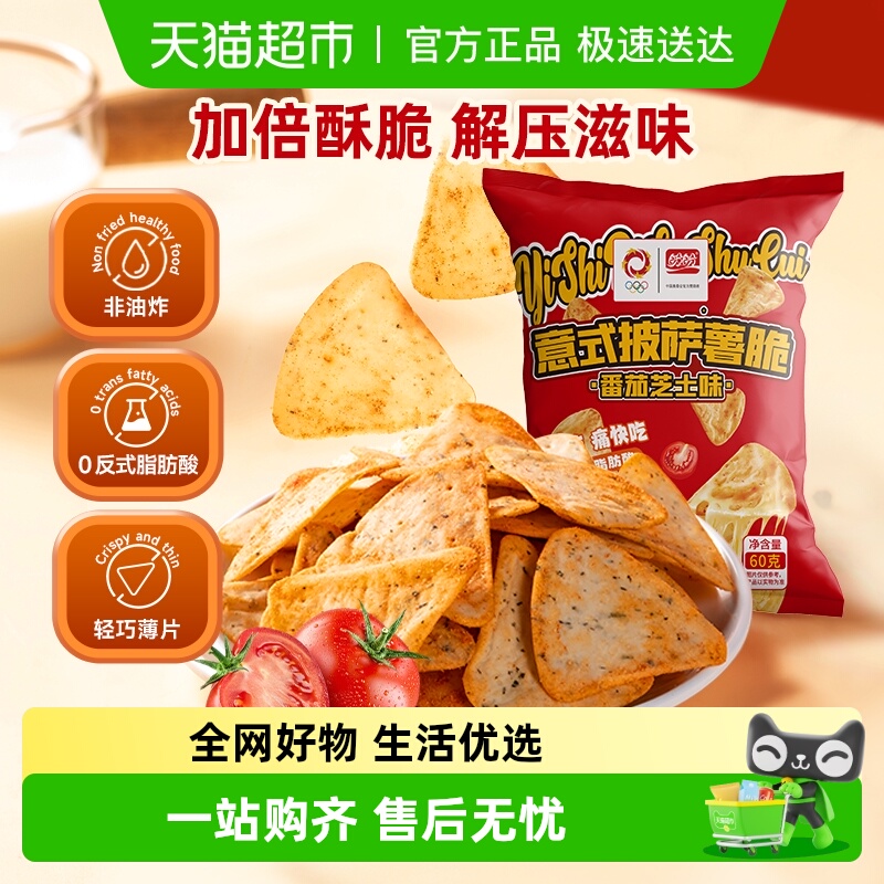 【零食广场】盼盼意式披萨薯脆番茄芝士味薯片膨化食品办公室解馋