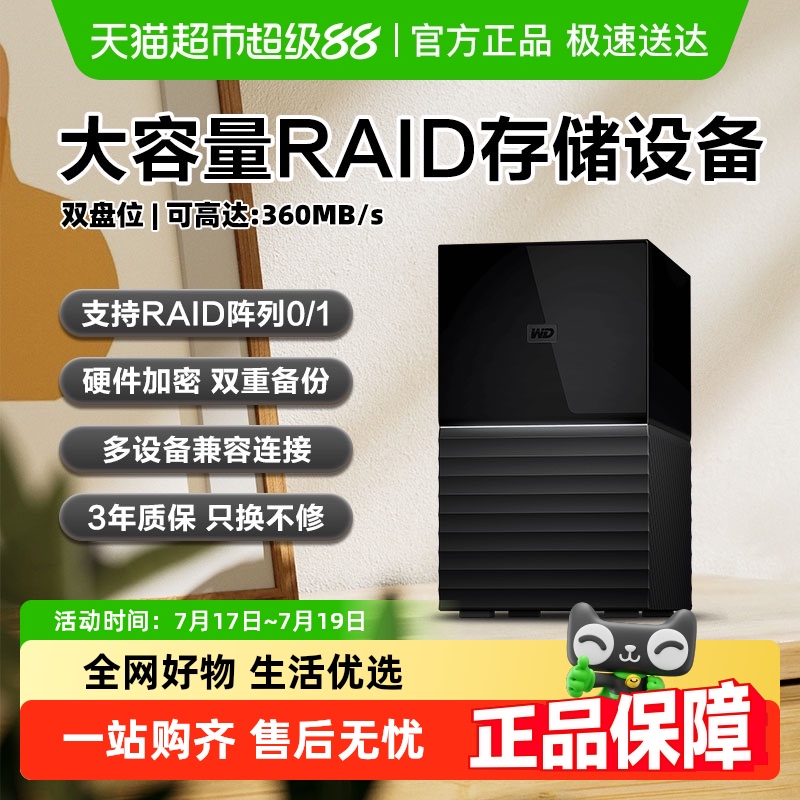 WD/西部数据16t硬盘高速大容量