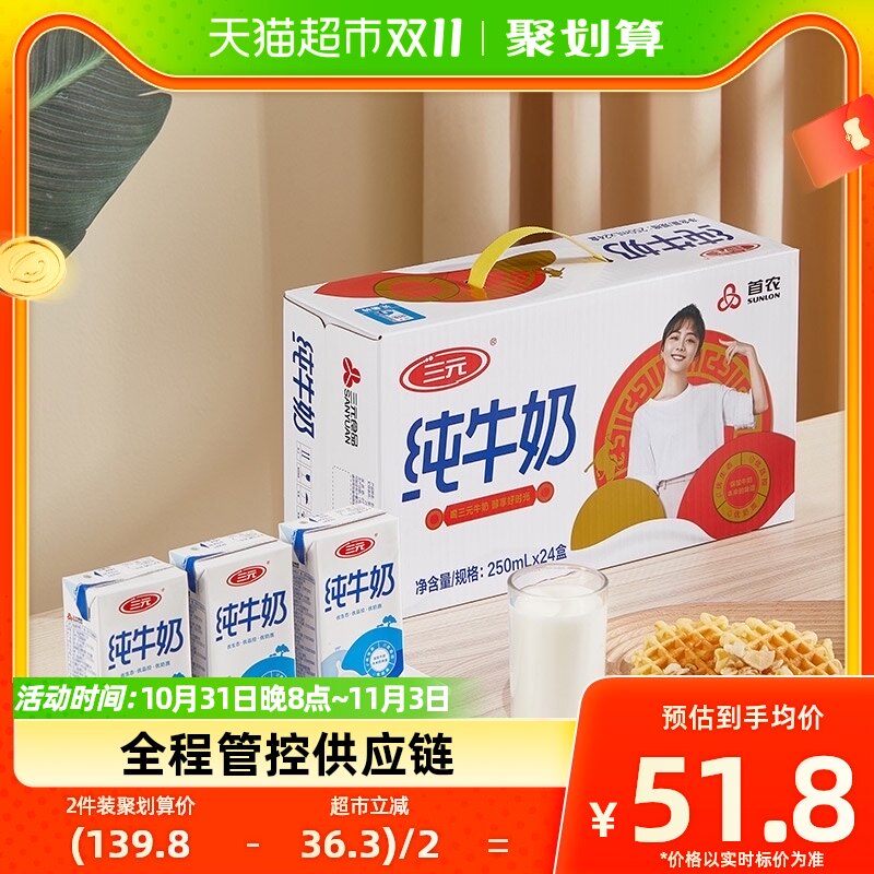 三元方白纯牛奶250ml*24盒无菌砖整箱营养早餐奶怎么看?