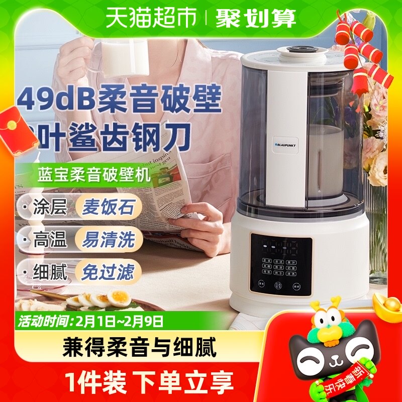 德国蓝宝柔音破壁机家用全自动小型豆浆机非静音多功能料理榨汁机