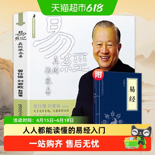 易经真的很容易曾仕强详解哲学