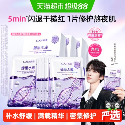 高姿补水修护贴片面膜面膜